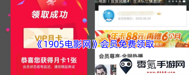 如何免费获取《1905电影网》会员资格，享受更多精彩影视内容