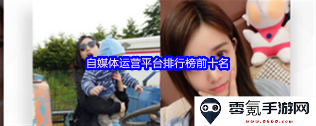 2023年中国最受欢迎的自媒体运营平台十大排名介绍