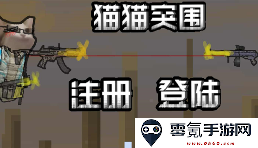 创游世界猫猫突围最新版下载