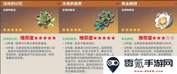 原神艾梅莉埃圣遗物及词条推荐