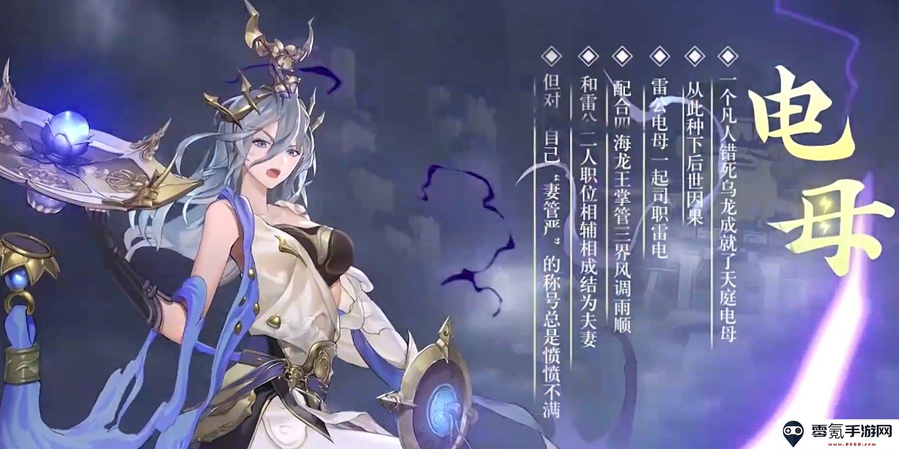 《西游笔绘西行》电母角色全面技能分析与介绍