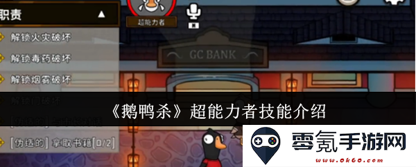 《鹅鸭杀》中的超能力者技能全解析与攻略分享，让你更好地了解每个角色的特点