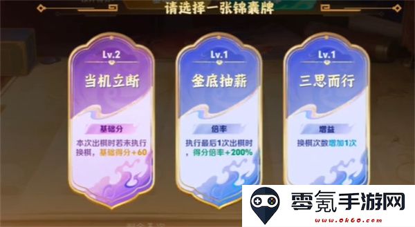 王者荣耀三分英雄棋锦囊牌搭配