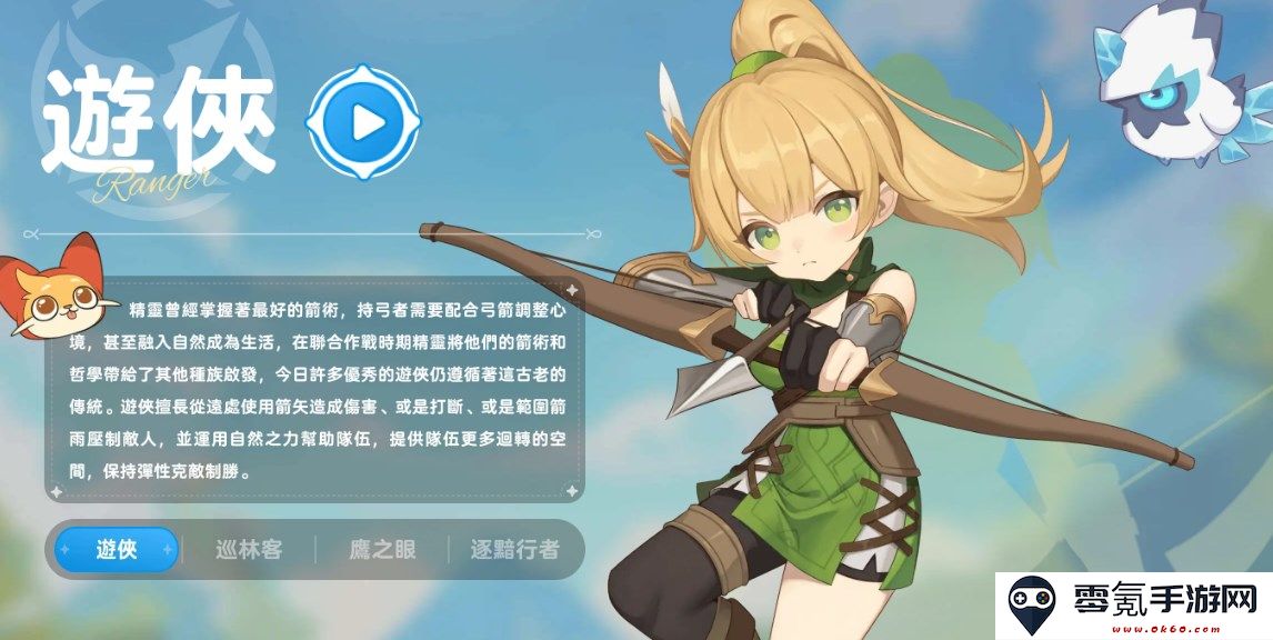 游侠