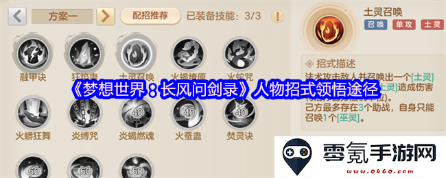 《梦想世界：长风问剑录》中人物技能获取的有效途径与领悟方法探讨