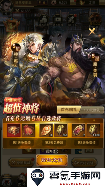 百龙霸业0.1折正版放置三国手游下载
