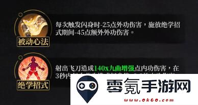 自由江湖易容角色界面解析