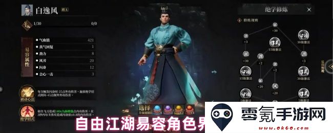 自由江湖角色易容系统界面详解与解析，助你轻松掌握角色变换之道