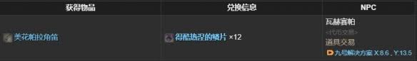 最终幻想14水晶世界梅瓦皮亚拉坐骑获取攻略及注意事项