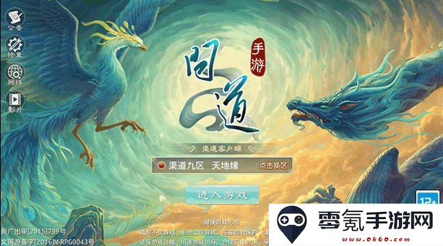 问道九游渠道服下载