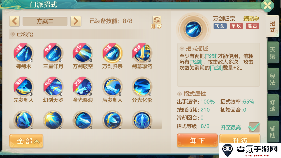 《梦想世界：长风问剑录》剑侠门派介绍