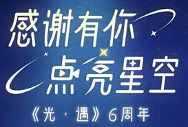 光遇国际服六周年庆典活动具体开启时间预计是什么时候？