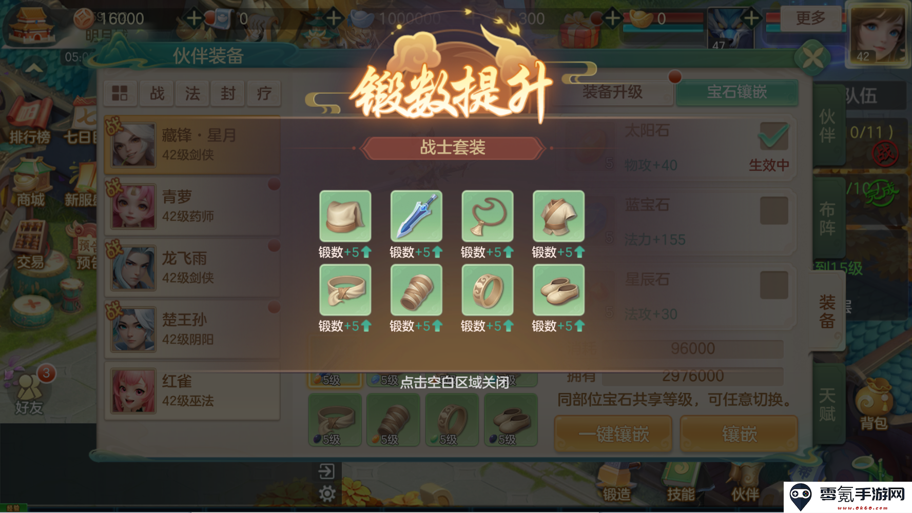 《梦想世界：长风问剑录》伙伴养成攻略技巧