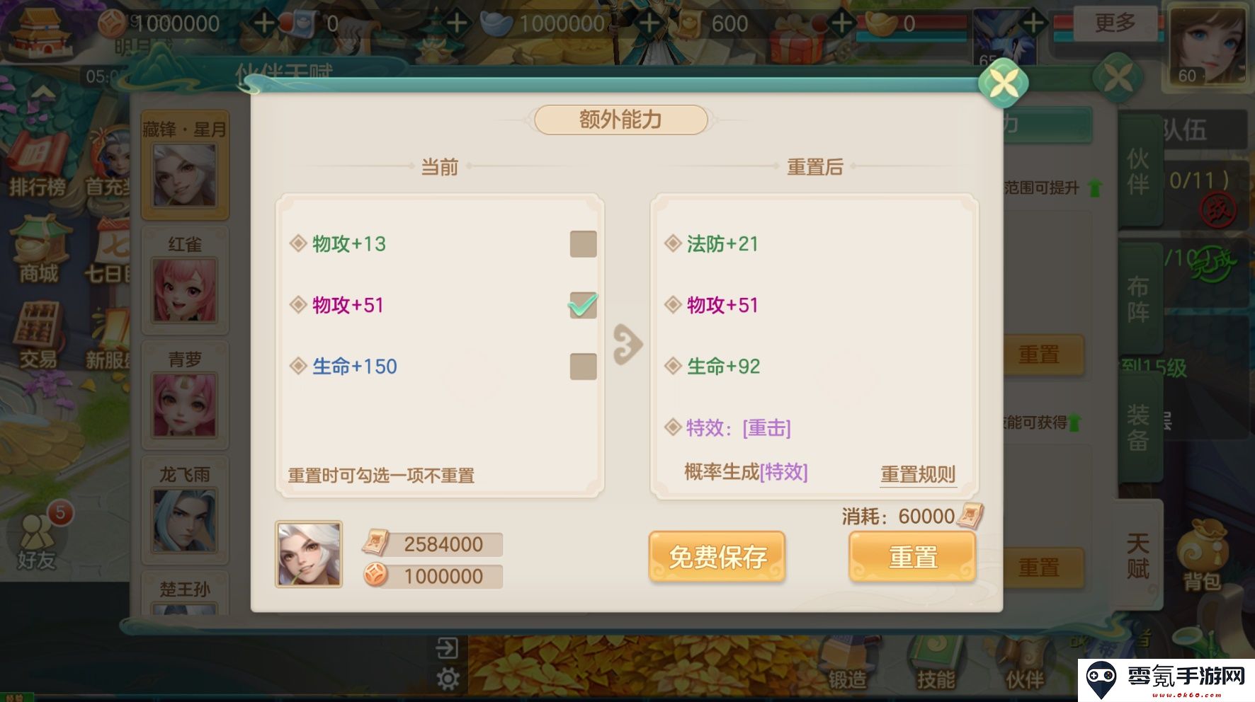 《梦想世界：长风问剑录》伙伴养成攻略技巧
