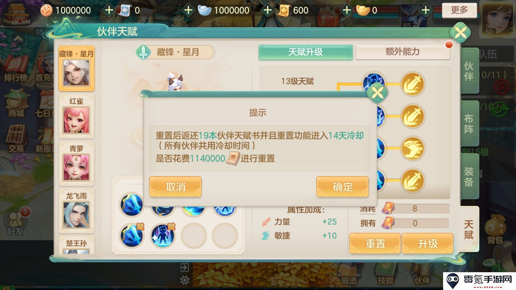 《梦想世界：长风问剑录》伙伴养成攻略技巧