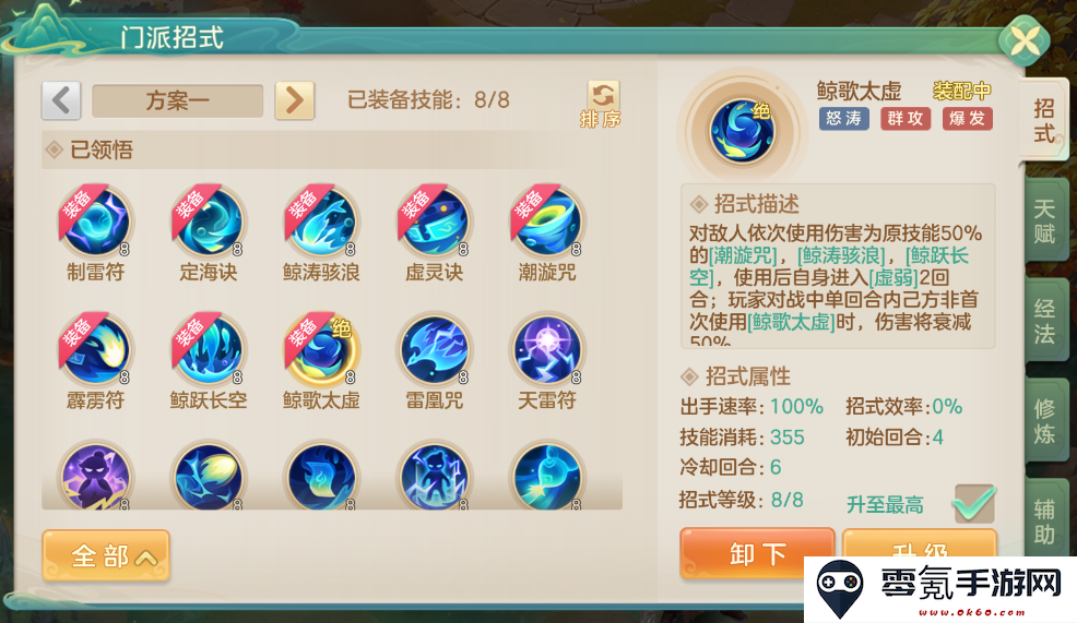 《梦想世界：长风问剑录》怒涛道法流派攻略