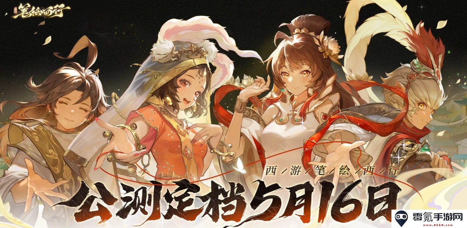 《西游笔绘西行》新手开服全攻略：快速上手必看技巧与建议!