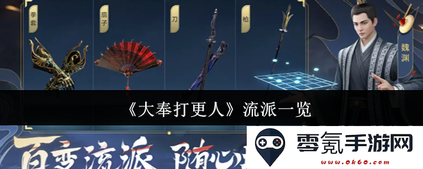 《大奉打更人》各大流派详解与特点分析，带你一探究竟其中的奥秘与魅力