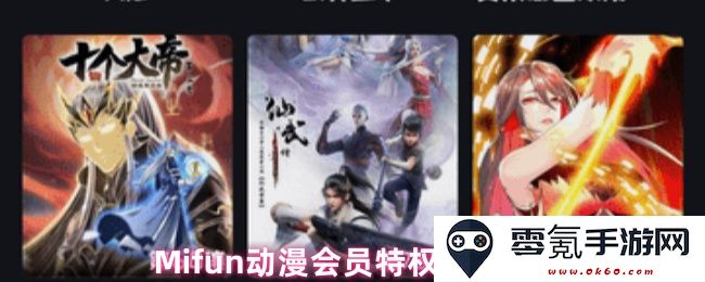 如何有效领取Mifun动漫会员特权的详细步骤和方法介绍