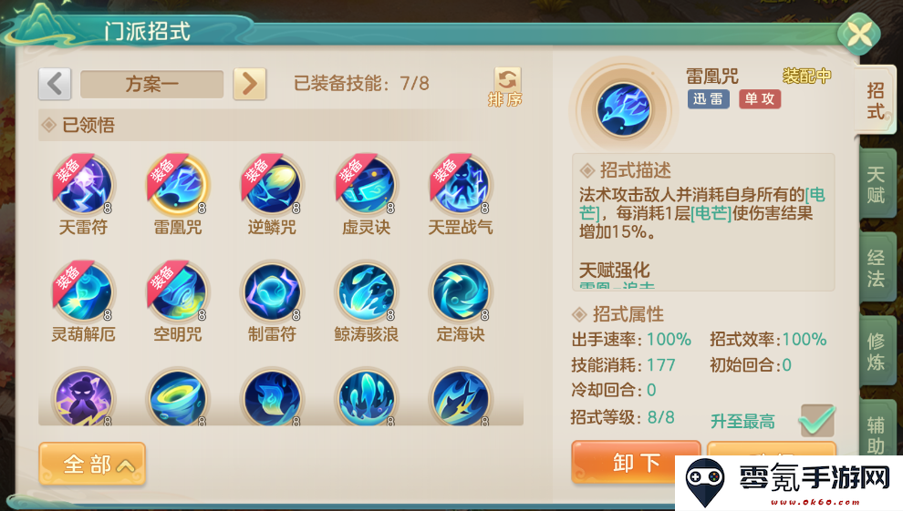 《梦想世界：长风问剑录》道法门派介绍