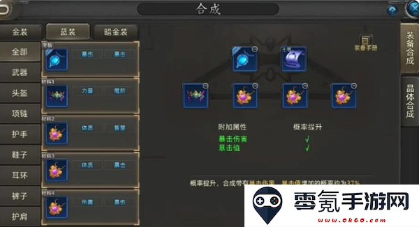 《诺亚传说口袋版》装备合成小技巧