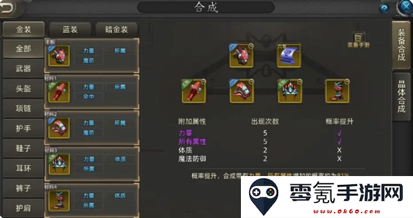 《诺亚传说口袋版》装备合成小技巧