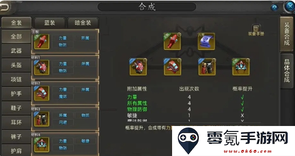 《诺亚传说口袋版》装备合成小技巧