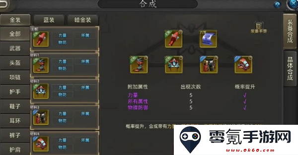 《诺亚传说口袋版》装备合成小技巧