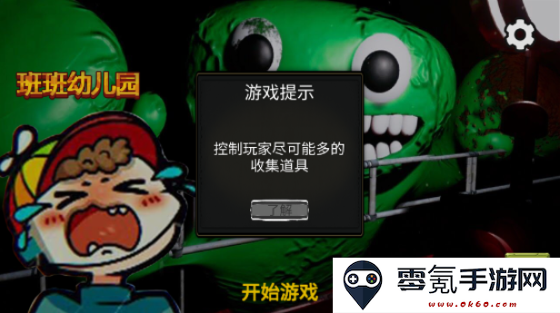 班班幼儿园7(中文辅助菜单)下载