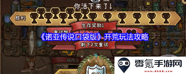 《诺亚传说口袋版》新手入门攻略及开荒技巧全面解析