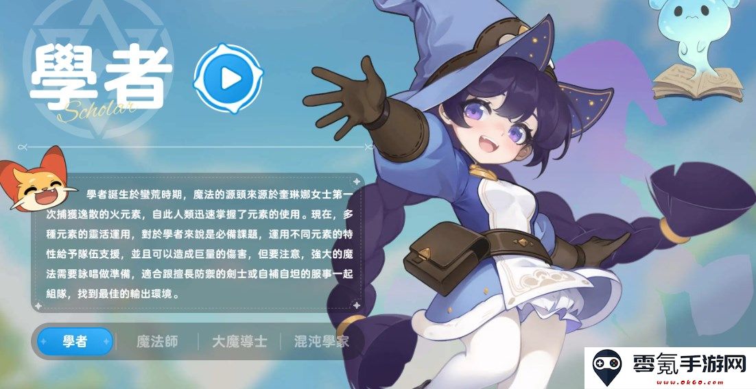 学者