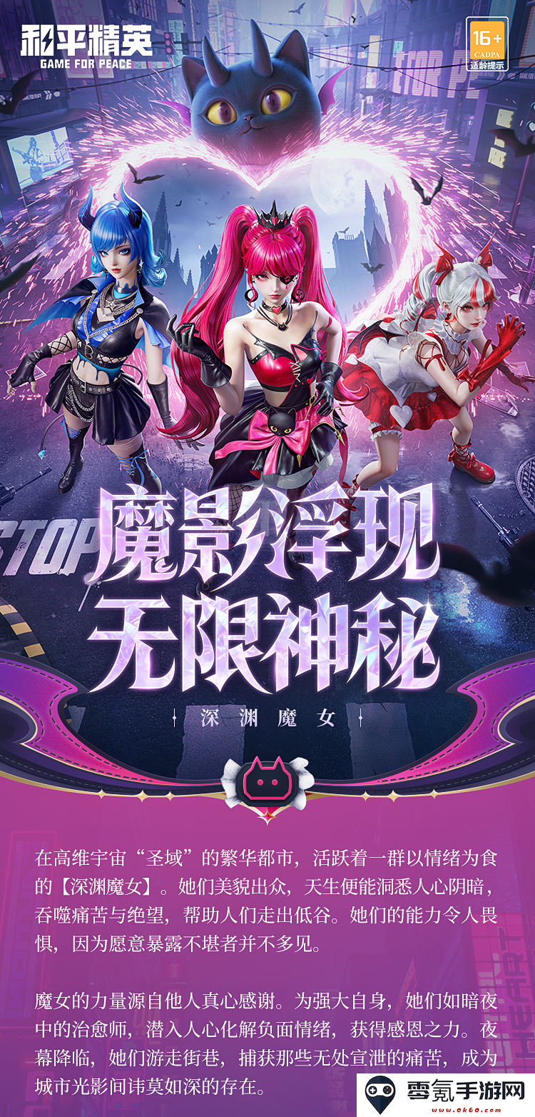 和平精英深渊魔女全套皮肤造型一览