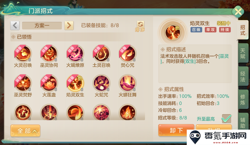 《梦想世界：长风问剑录》巫法门派介绍
