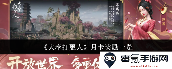 《大奉打更人》月卡奖励详细说明与获取方式一览