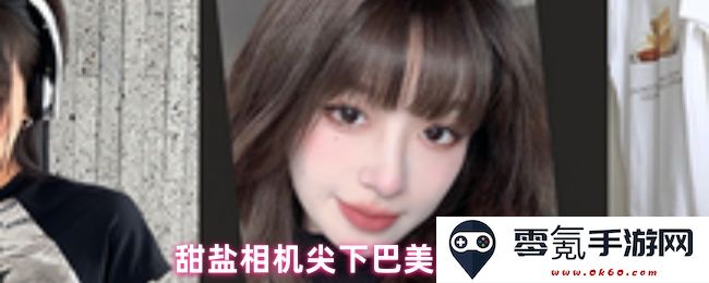 甜盐相机尖下巴美颜技巧及步骤分享，打造完美自拍效果秘籍
