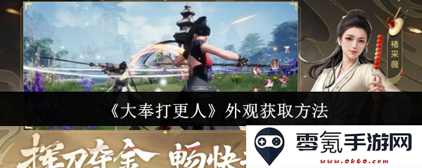 《大奉打更人》中的外观获取攻略与详细步骤解析