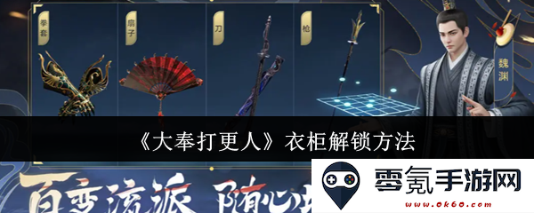 《大奉打更人》游戏中衣柜解锁技巧与详细攻略分享
