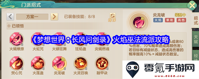 《梦想世界：掌握火焰巫法流派的终极攻略与技巧分享》