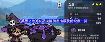 如何为英勇之地的修女角色精心选择和搭配最佳装备