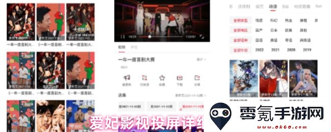 爱妃影视投屏使用指南与详细步骤解析，让你轻松享受大屏观影体验！