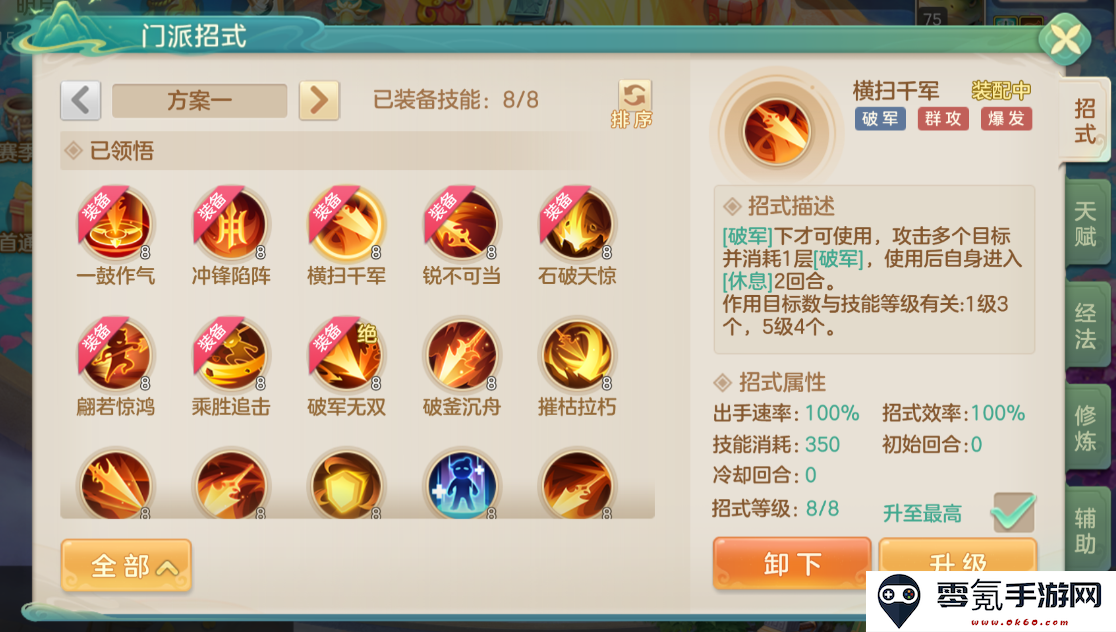 《梦想世界：长风问剑录》枪战门派介绍