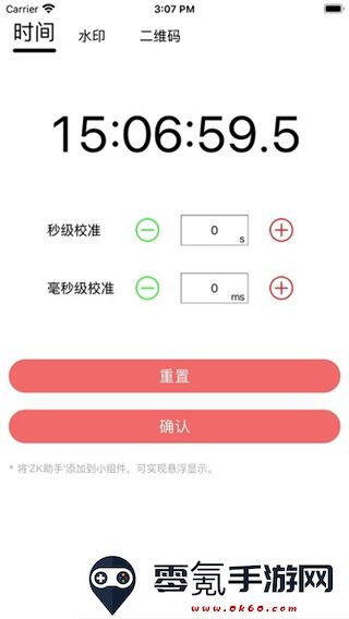 zk助手时间校准操作