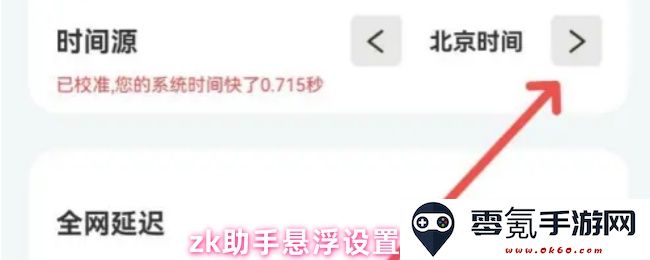 详细解析zk助手悬浮功能的设置步骤与技巧