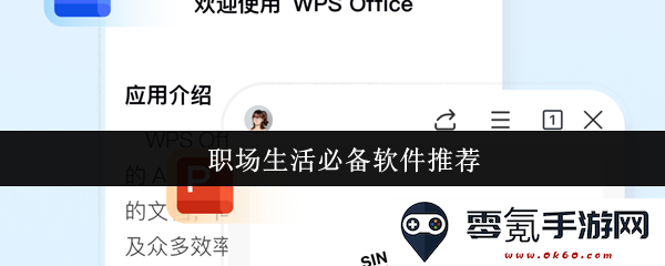 提升职场效率必备的实用软件推荐与使用指南