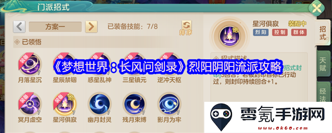 《梦想世界：长风问剑录》烈阳与阴阳流派全面攻略，助你掌握两大流派的精髓与技巧