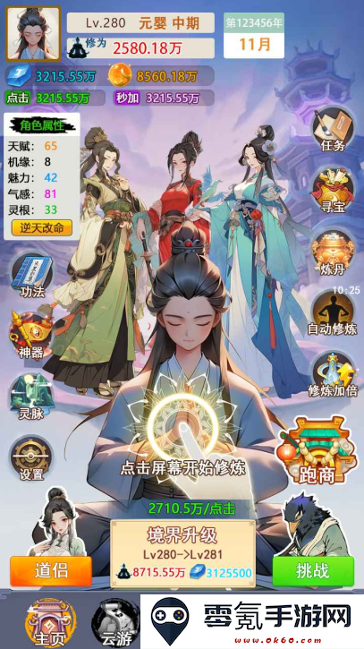 修真十万年大罗金仙炼成记