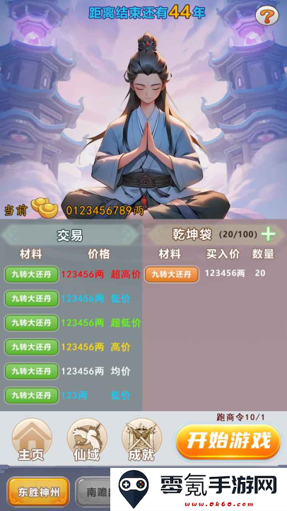 修真十万年大罗金仙炼成记