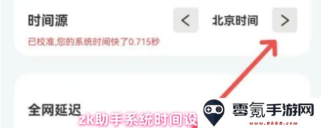 zk助手系统中时间配置的详细步骤与方法解析