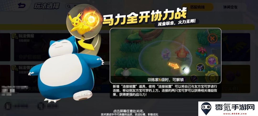 《宝可梦大集结》全力以赴协同作战玩法详细攻略分享