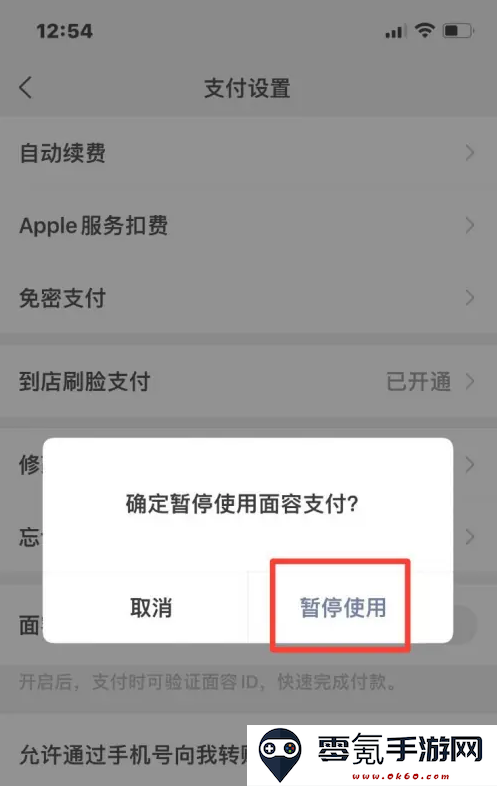 微信人脸识别关闭方法